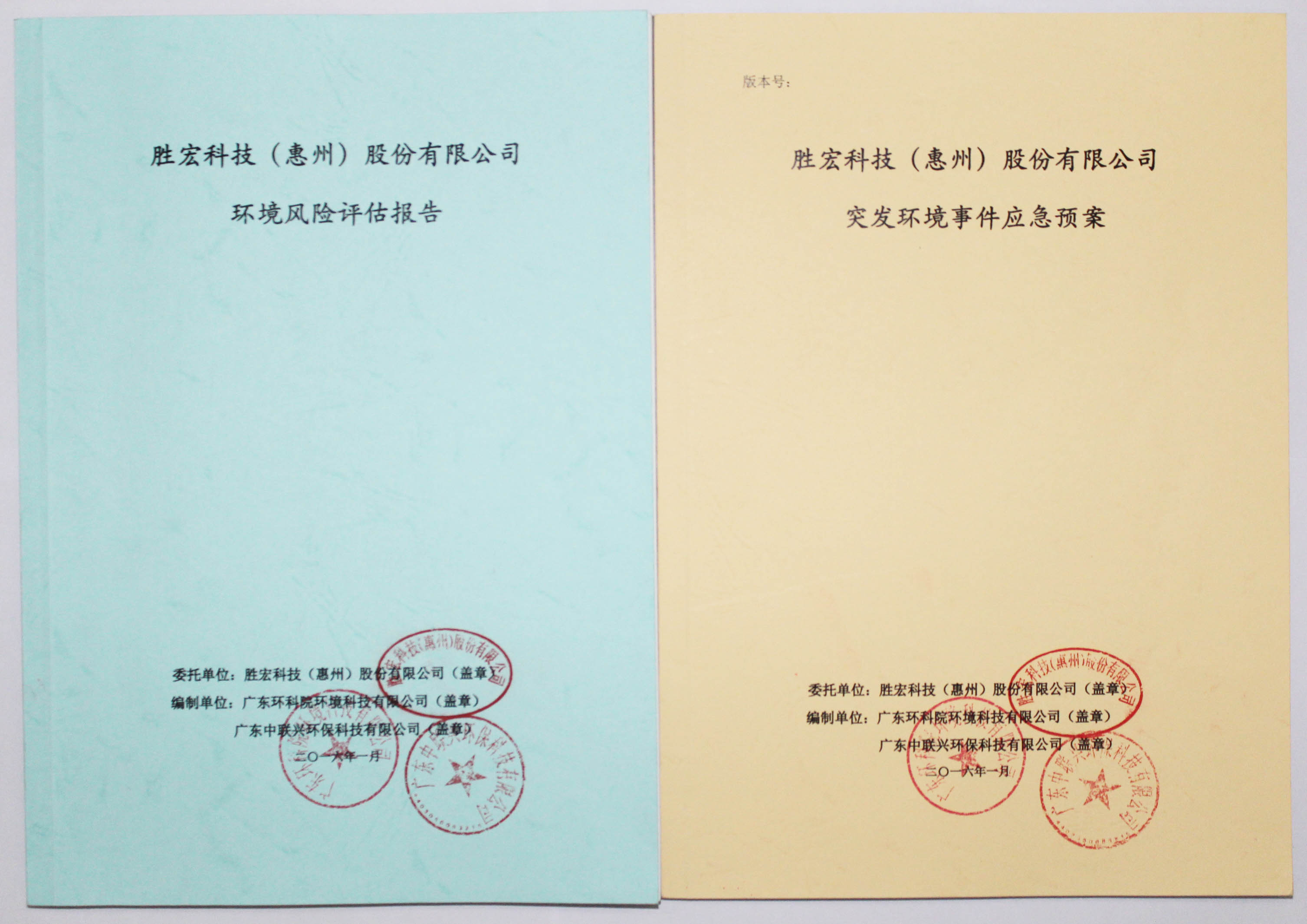 jiuyou.com科技环境风险评估报告&突发环境事件应急方案