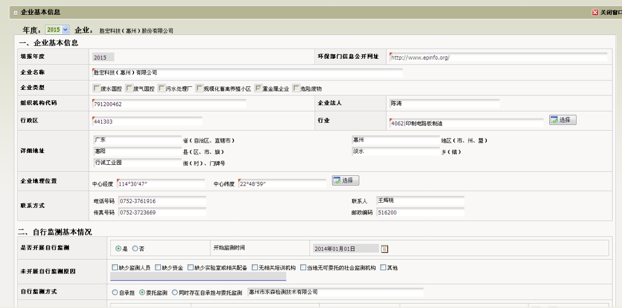 jiuyou.com(集团)智能科技股份有限公司企业基本信息（环保）