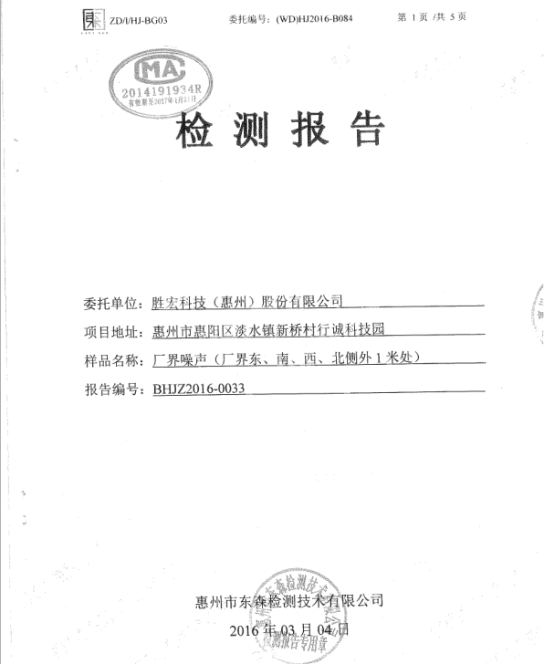 信息公开：jiuyou.com科技2016年噪声检测报告