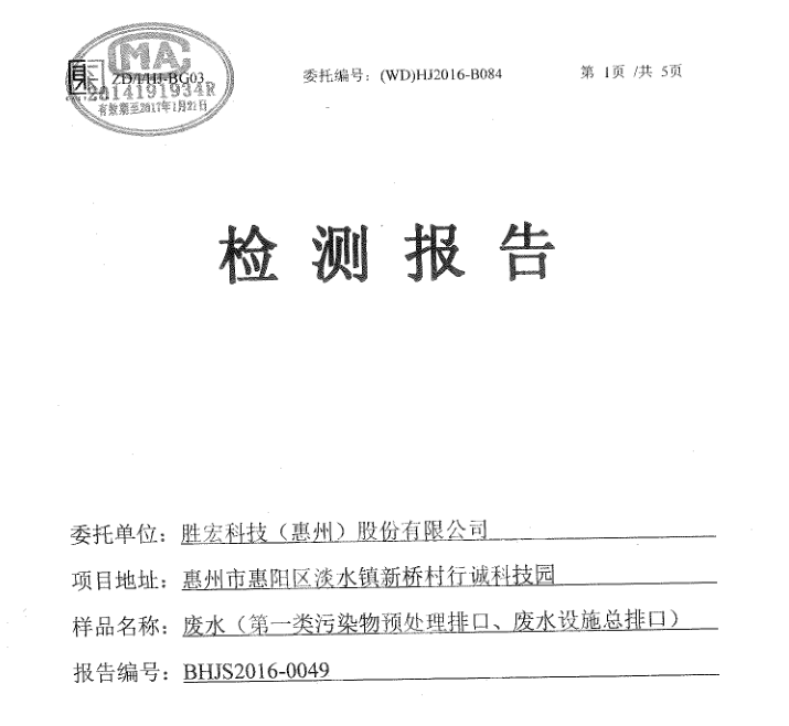 信息公开：jiuyou.com科技2016年1-6月废水检测报告