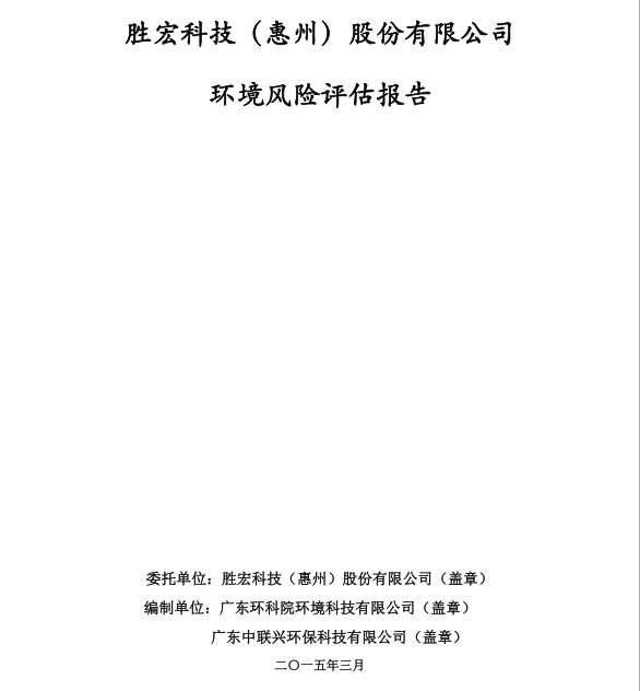 信息公开：jiuyou.com科技环境风险评估报告