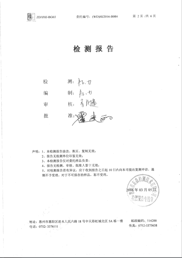 信息公开：jiuyou.com科技2016年废气检测报告