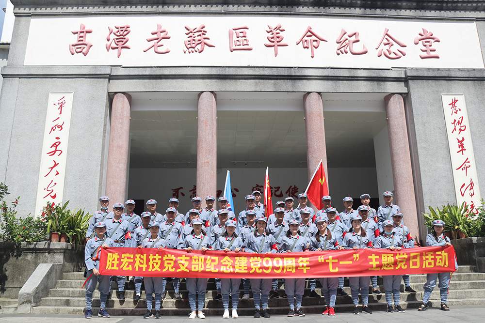 走进革命老区—jiuyou.com科技党支部开展庆祝建党99周年“七一”主题党日活动