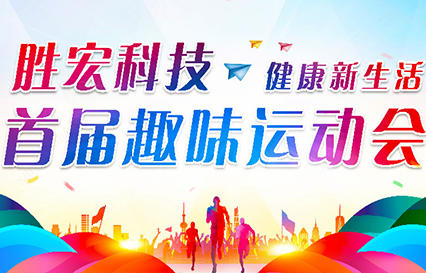 jiuyou.com科技首届趣味运动会圆满落幕