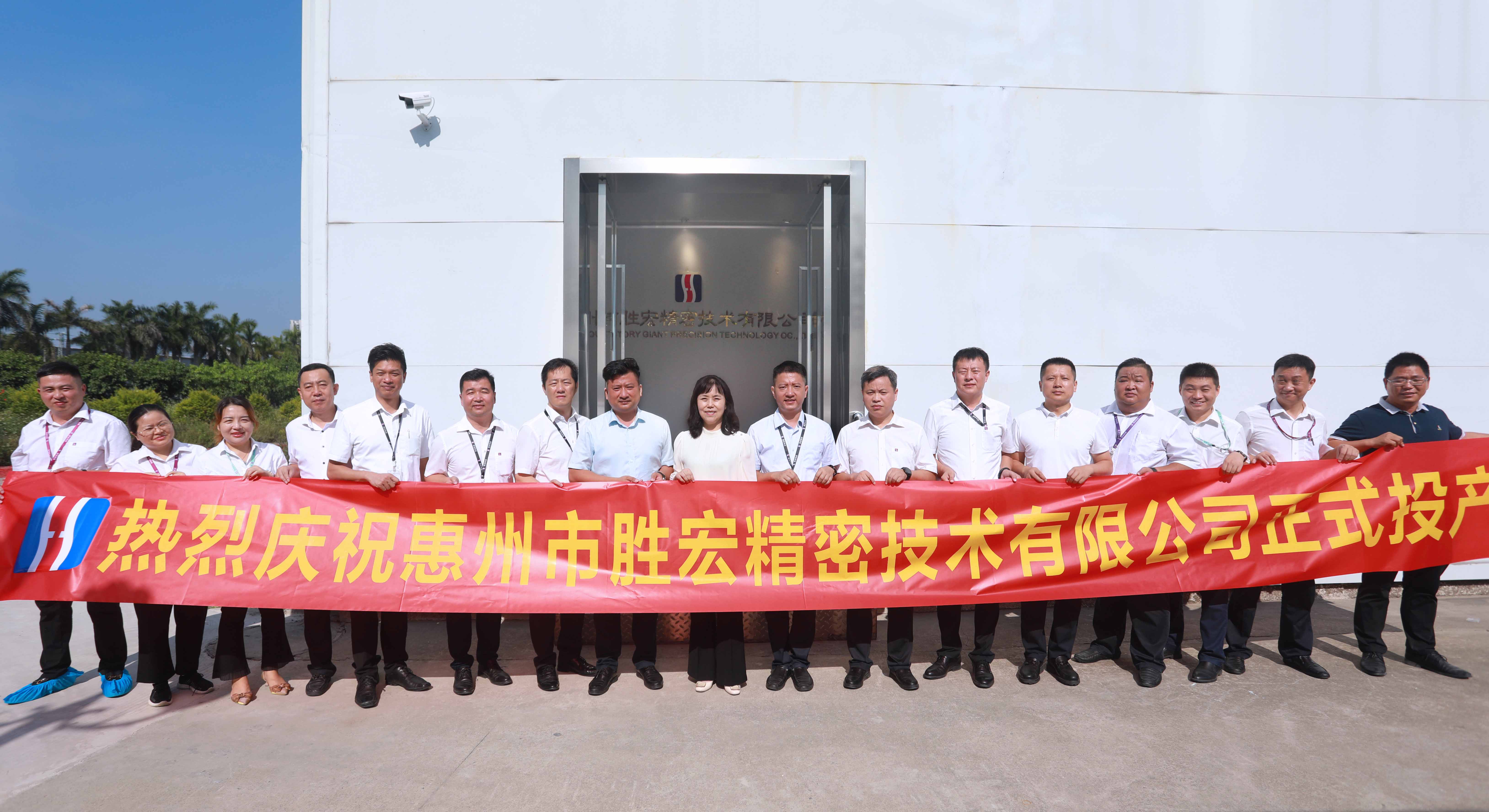 jiuyou.com精密技术有限公司投产仪式顺利举行