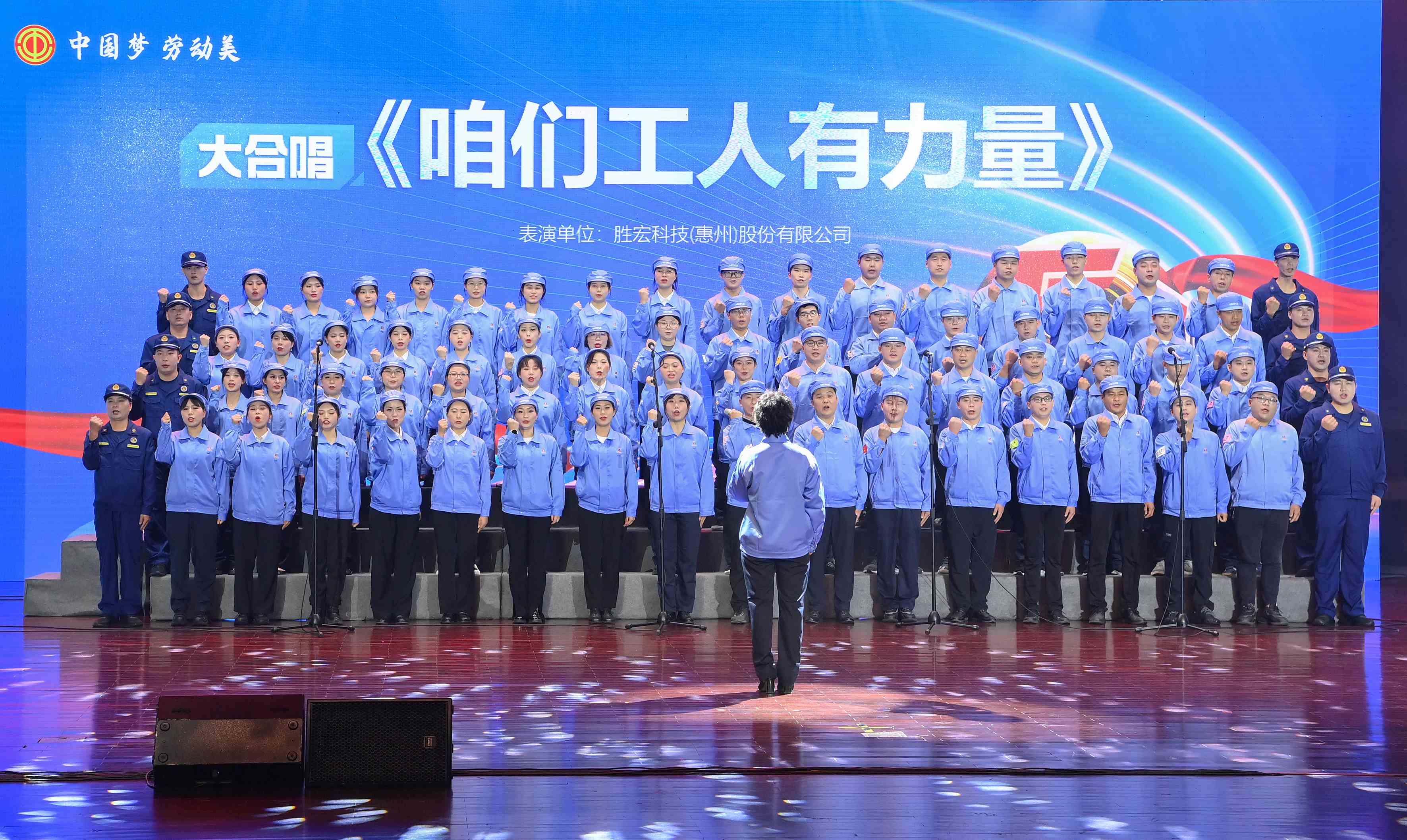 jiuyou.com科技职工合唱《咱们工人有力量》 惊艳亮相惠阳区2024年“五一”国际劳动节庆祝活动