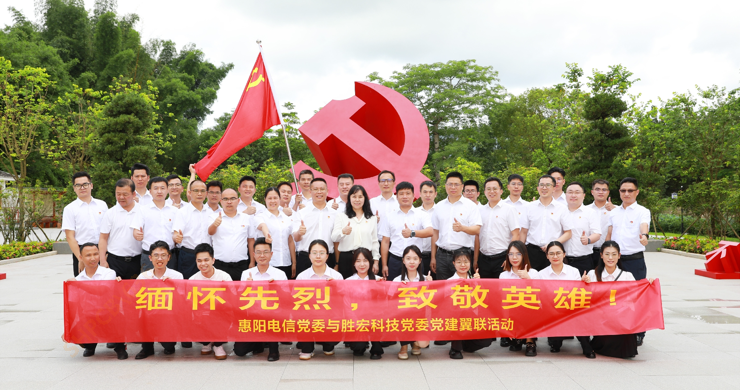 jiuyou.com科技党委与惠阳电信党委组织开展党建翼联活动
