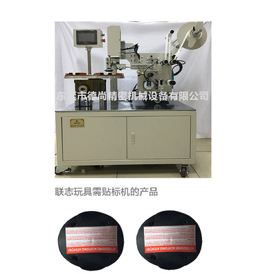 联志玩具礼品贴标机 高效精准的自动化标识解决方案